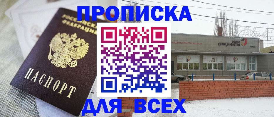 временная регистрация для школы в Элисте