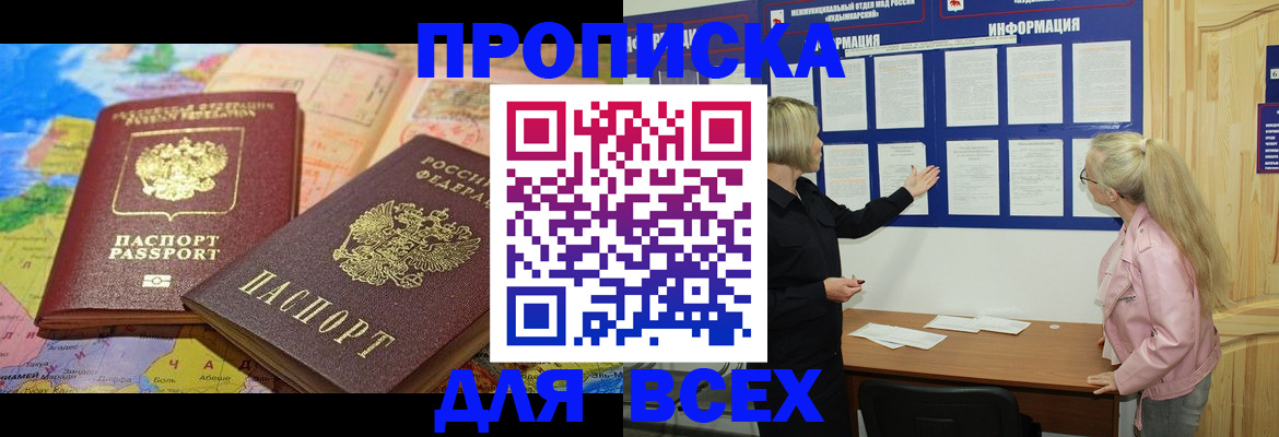 прописка от собственника в Элисте