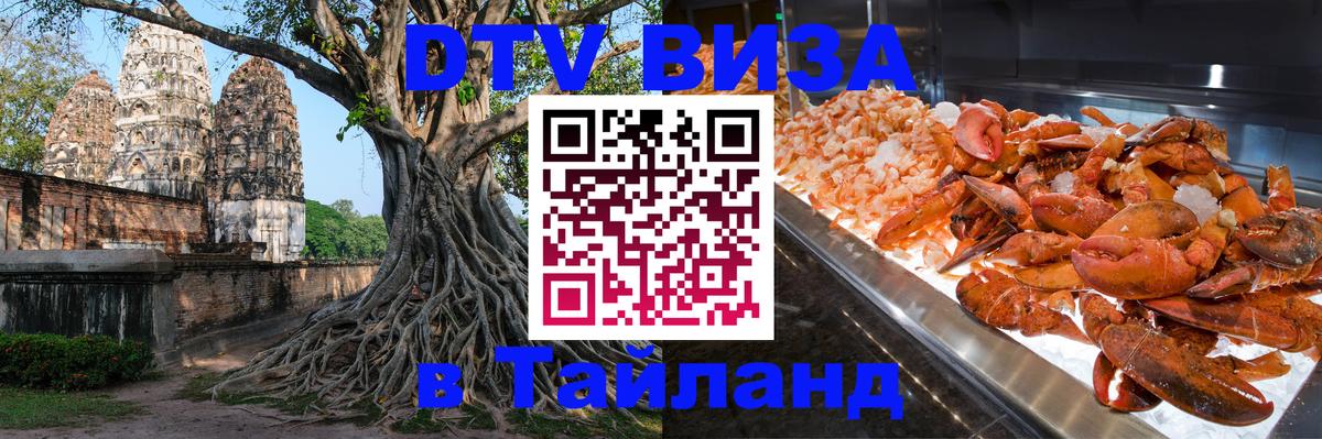 Цены на DTV визу в Таиланд — пакеты услуг, достаточно даже паспорта - 
